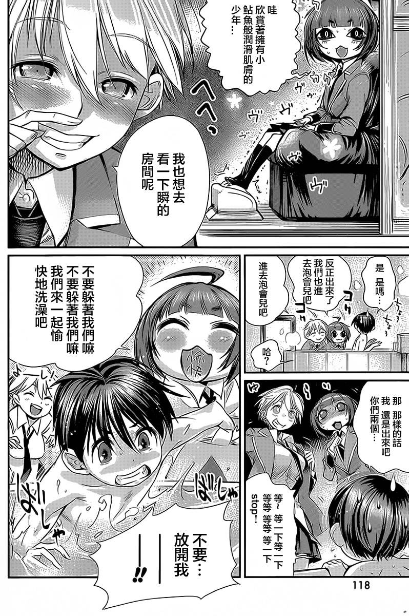 姐相随 第6话 第8页