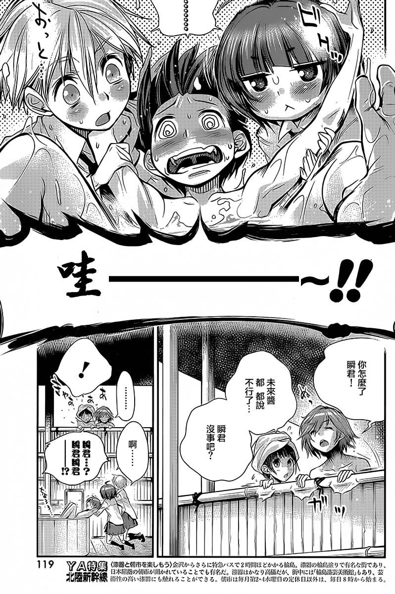 姐相随 第6话 第9页