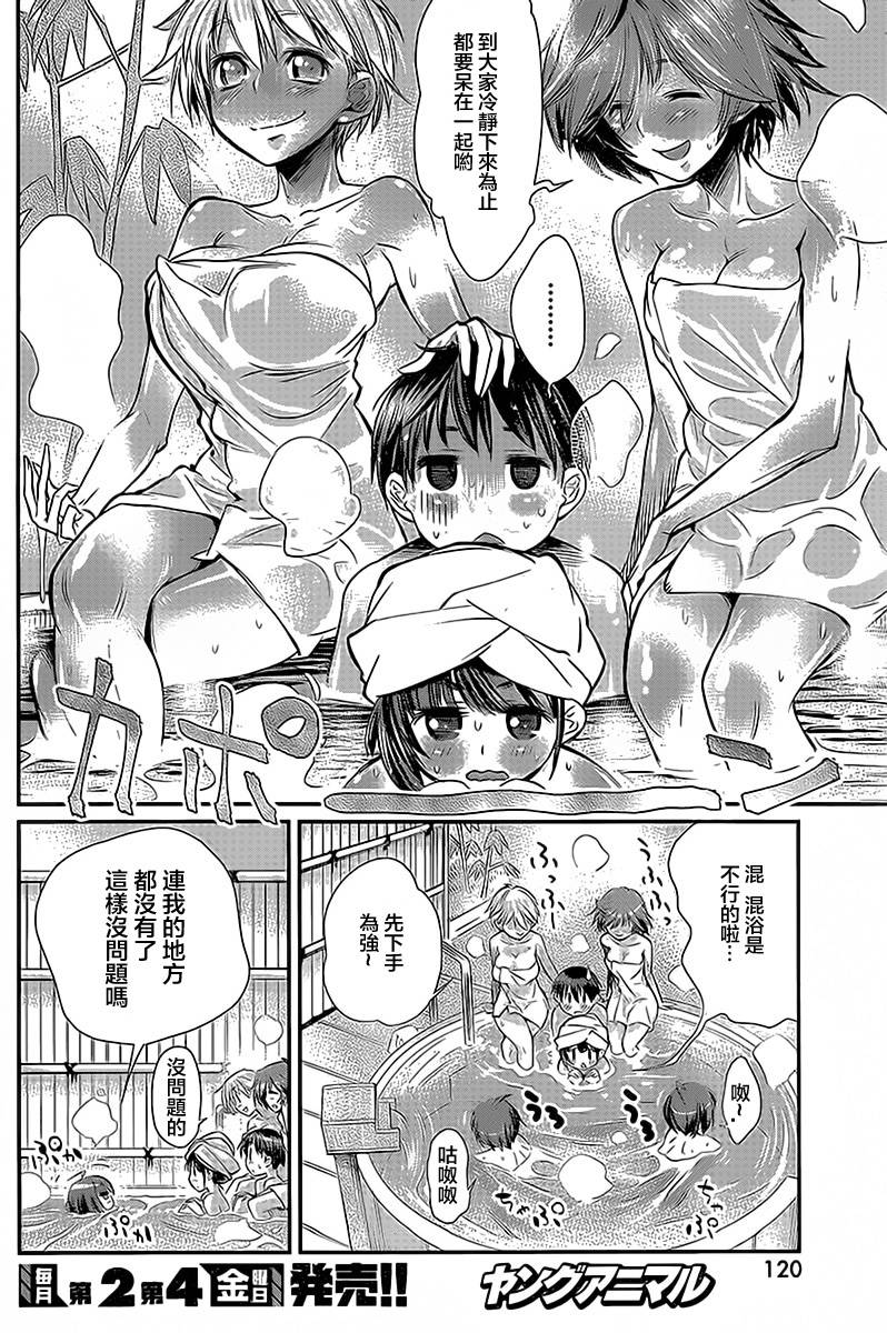 姐相随 第6话 第10页