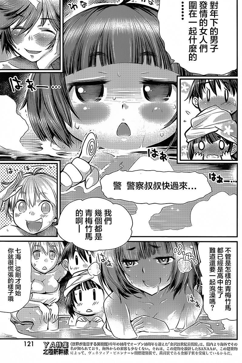 姐相随 第6话 第11页