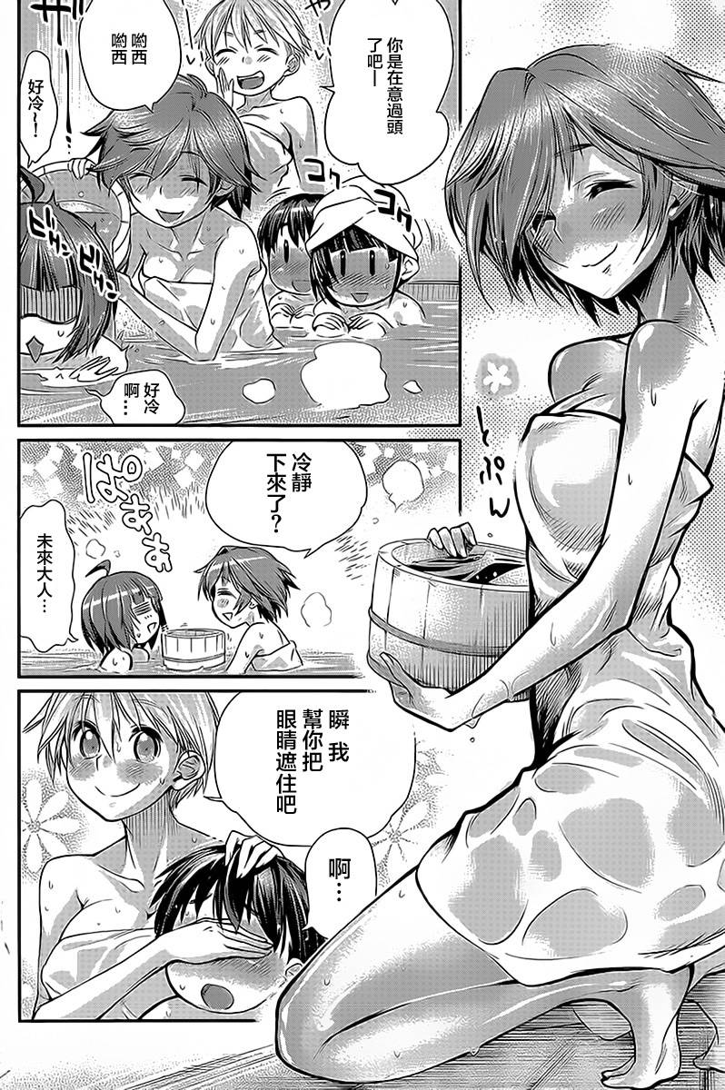 姐相随 第6话 第12页