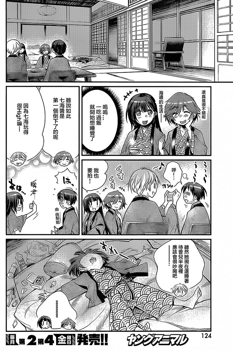 姐相随 第6话 第14页