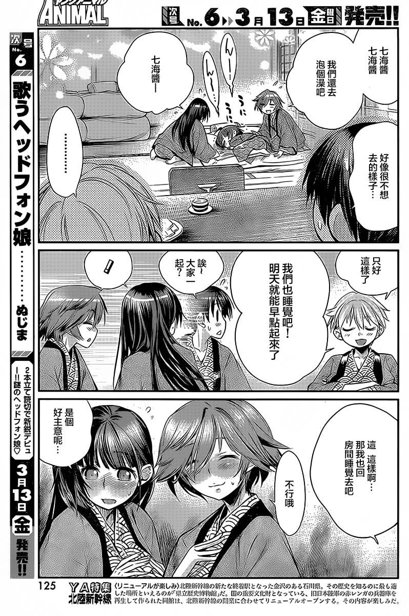 姐相随 第6话 第15页