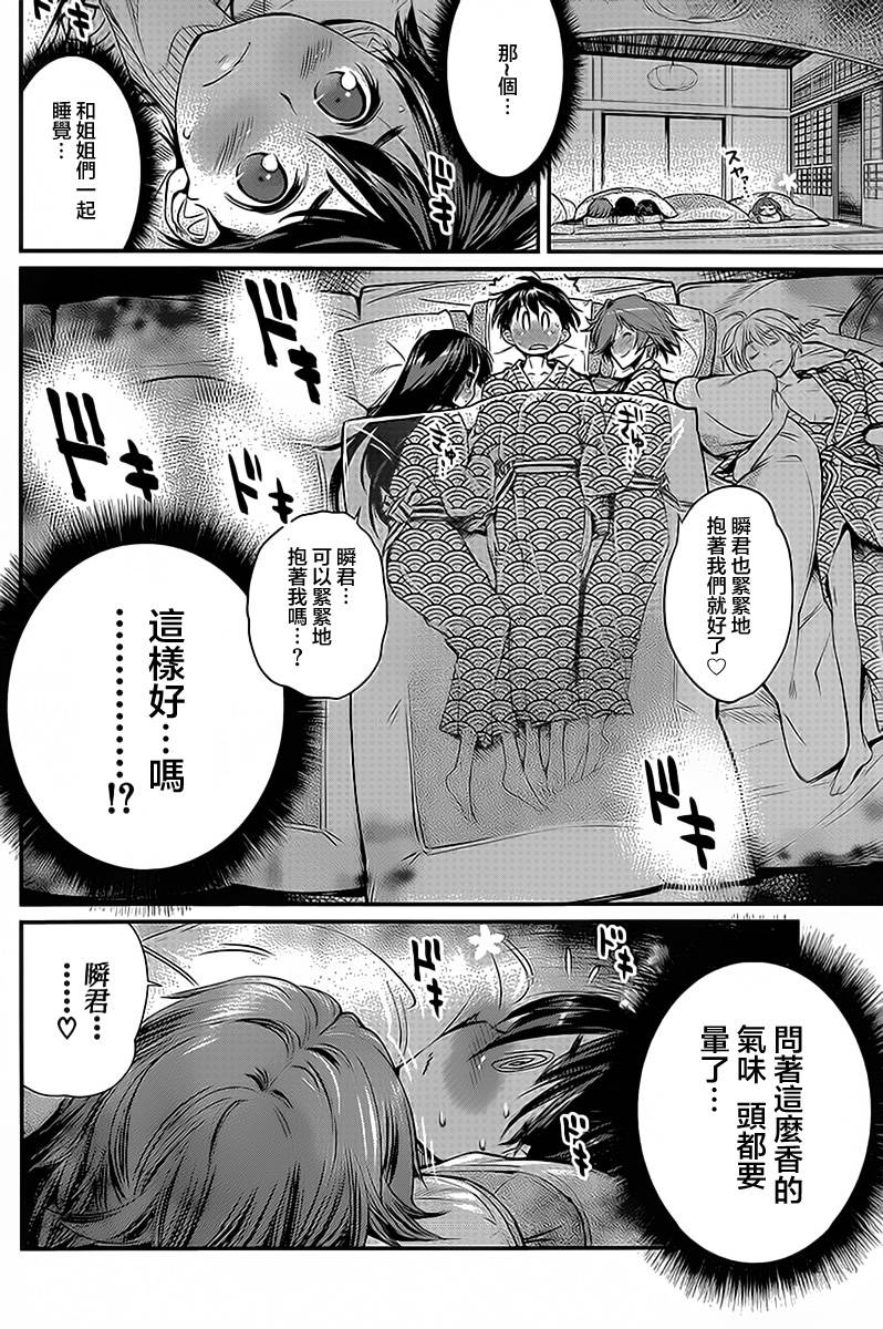 姐相随 第6话 第16页