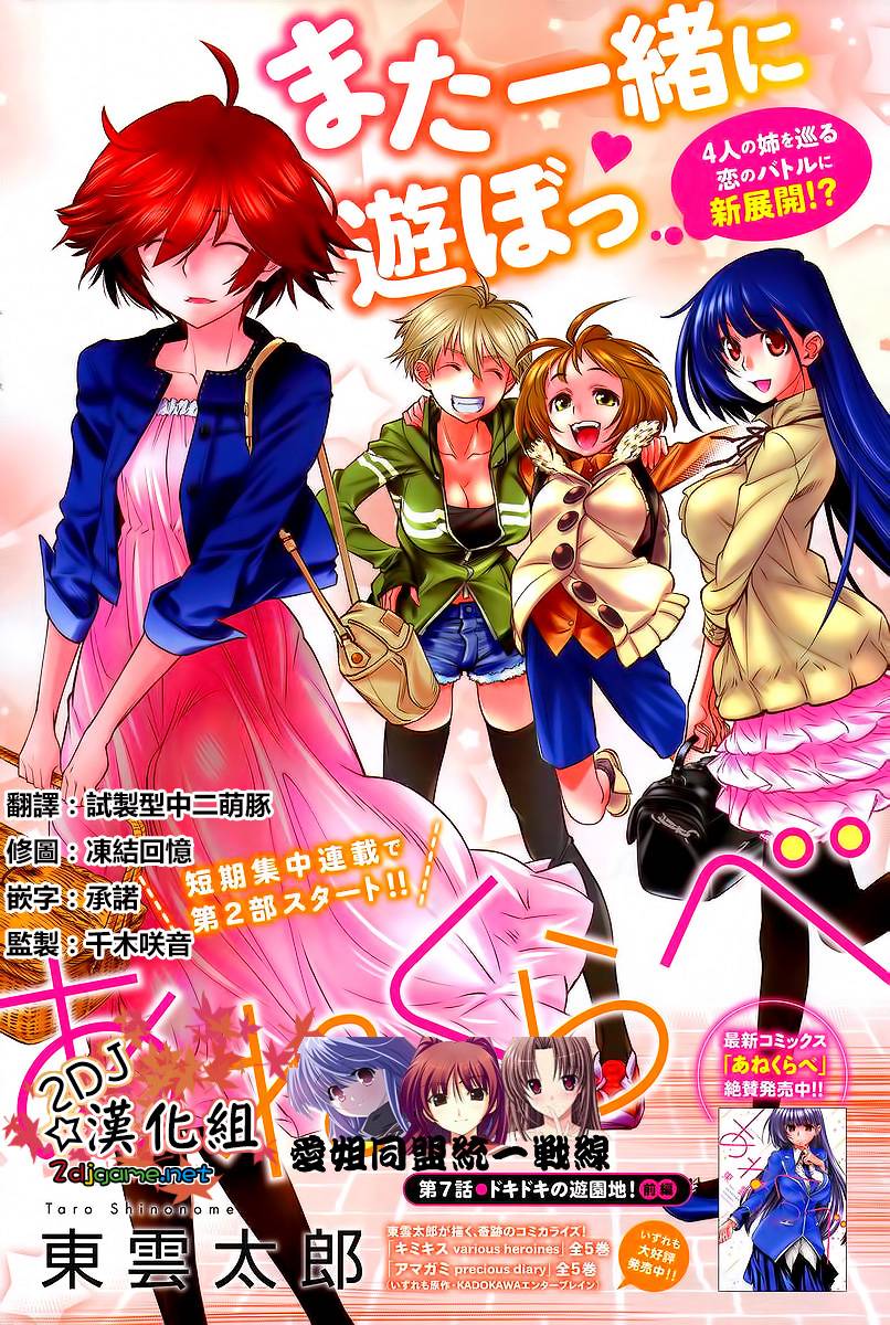 姐相随 第7话 第0页