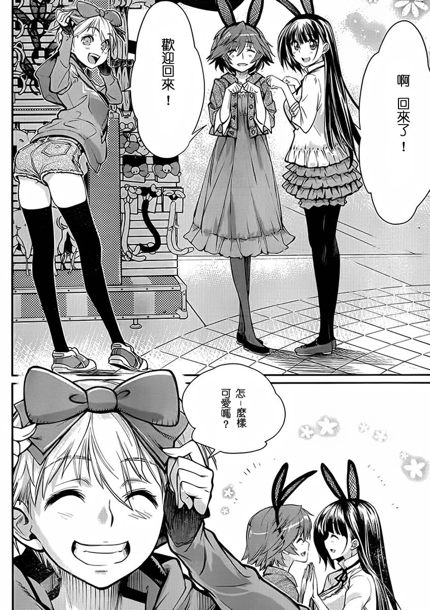 姐相随 第7话 第2页