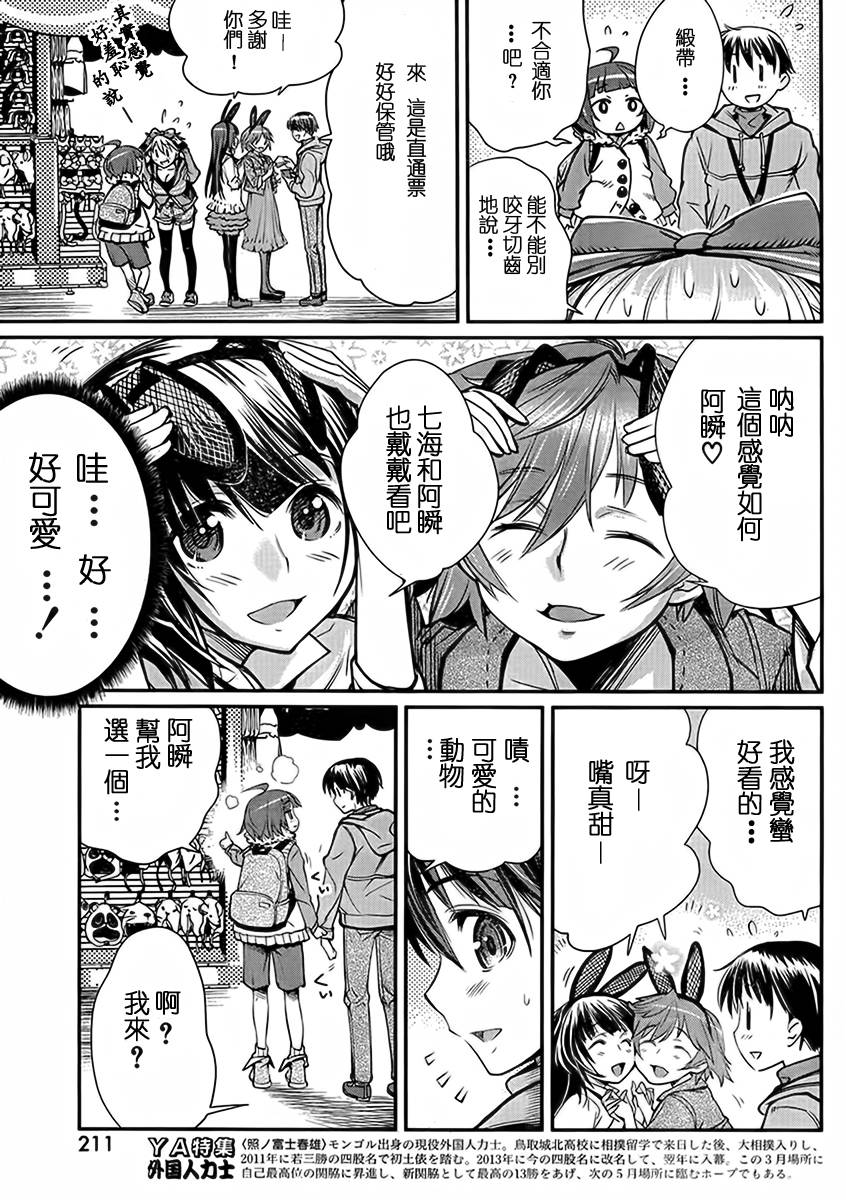 姐相随 第7话 第3页