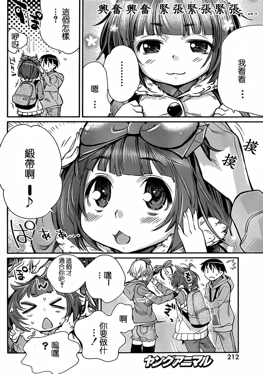 姐相随 第7话 第4页