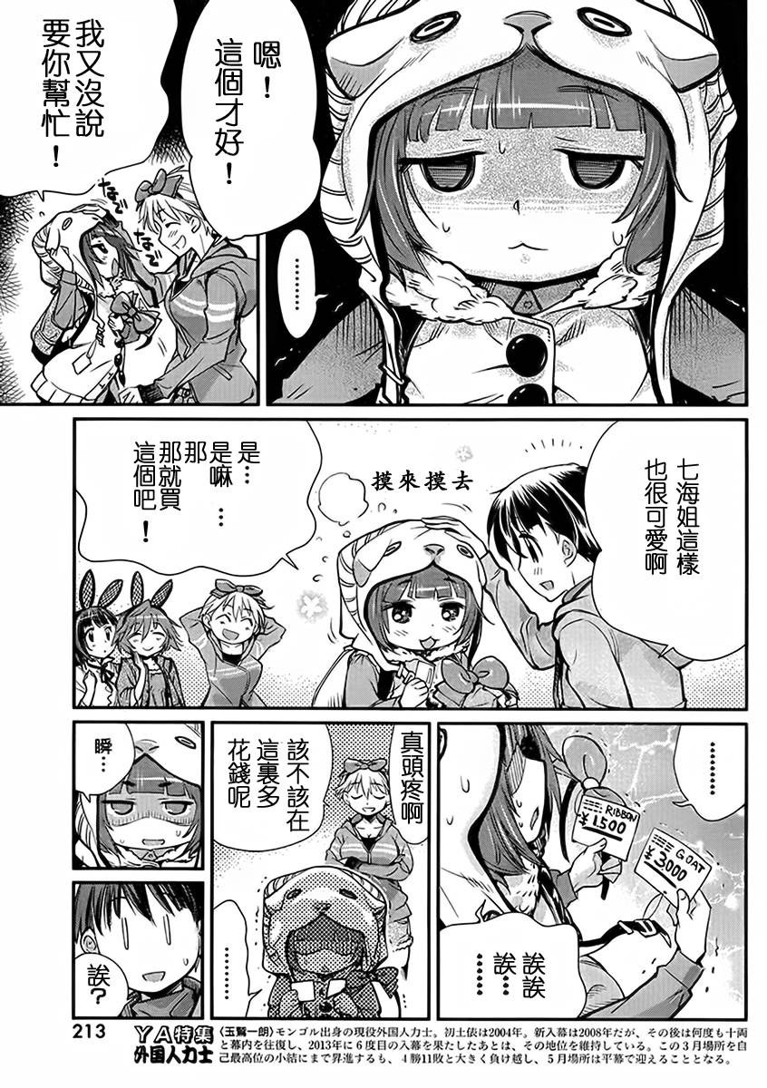 姐相随 第7话 第5页