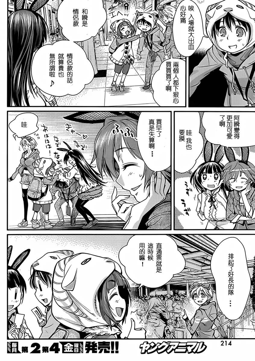 姐相随 第7话 第6页