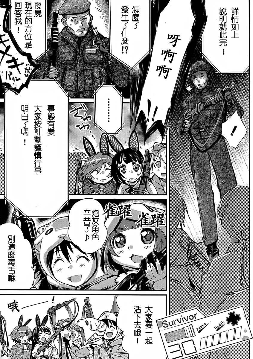 姐相随 第7话 第7页