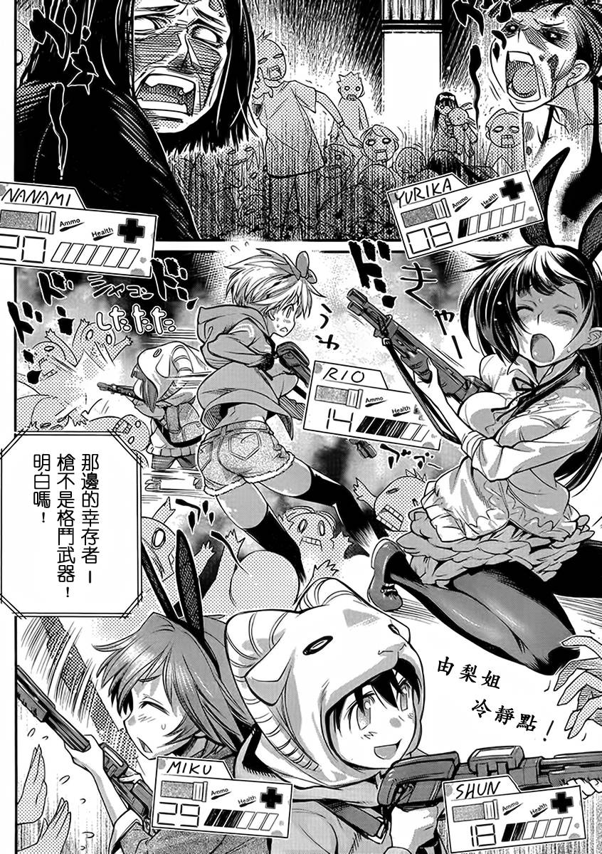 姐相随 第7话 第8页