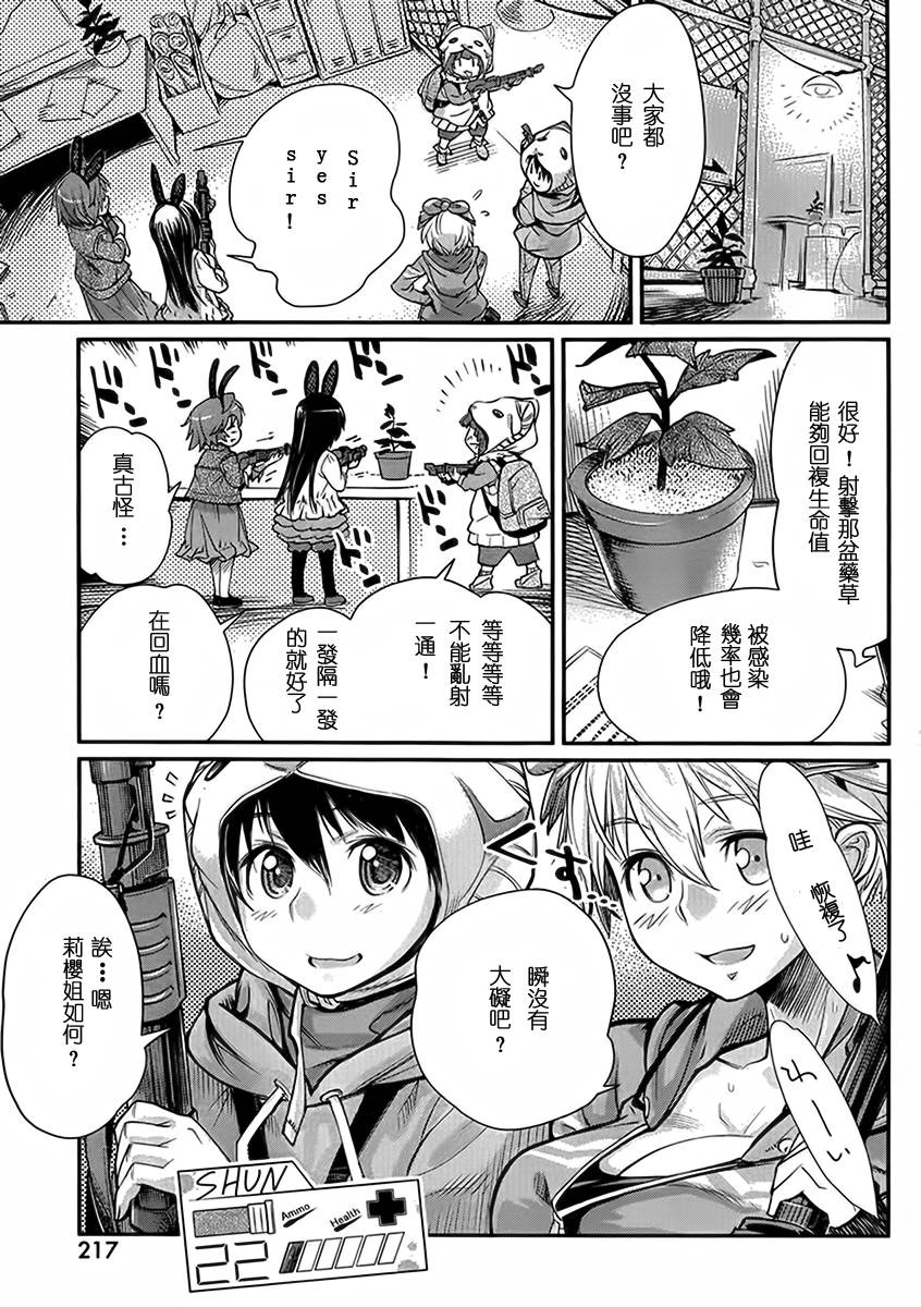 姐相随 第7话 第9页