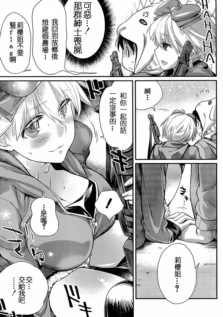 姐相随 第7话 第11页