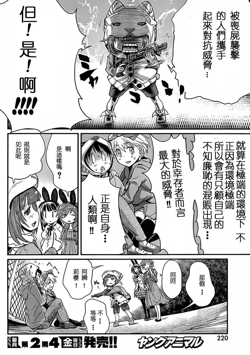 姐相随 第7话 第12页