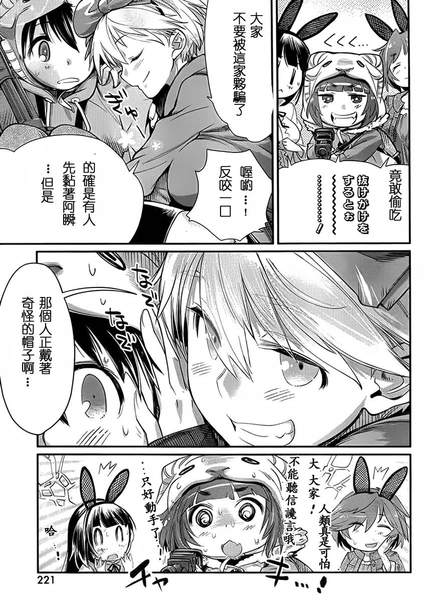 姐相随 第7话 第13页