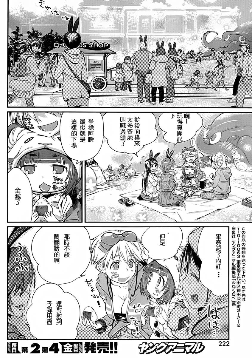 姐相随 第7话 第14页