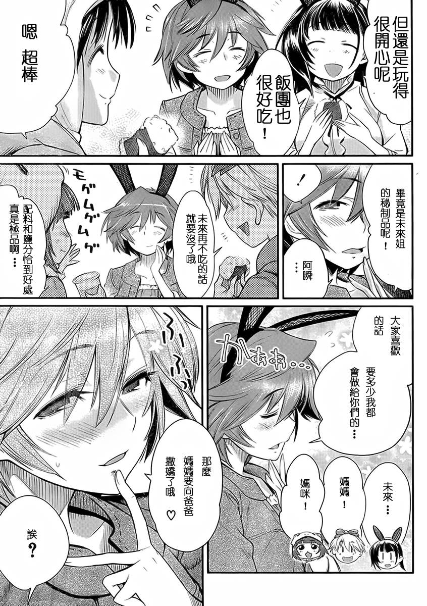 姐相随 第7话 第15页