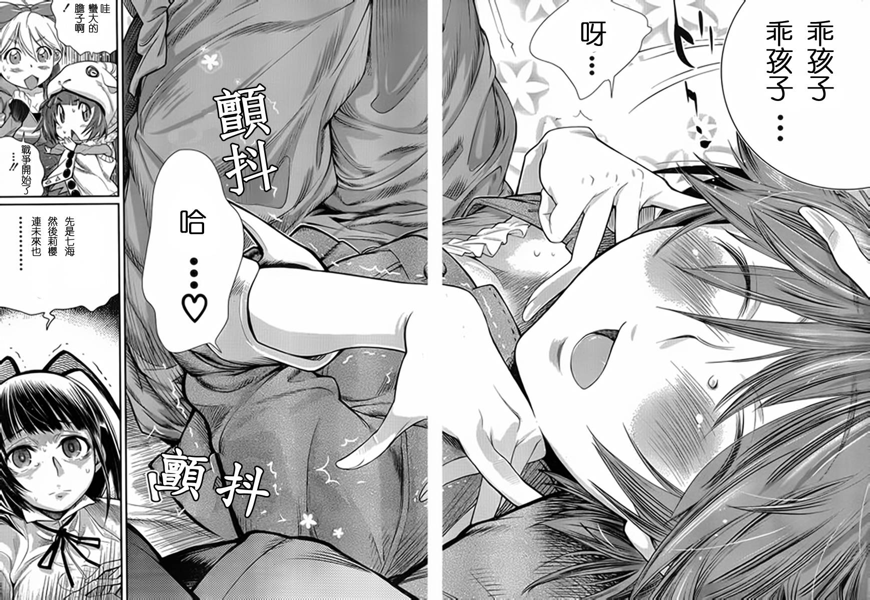 姐相随 第7话 第18页