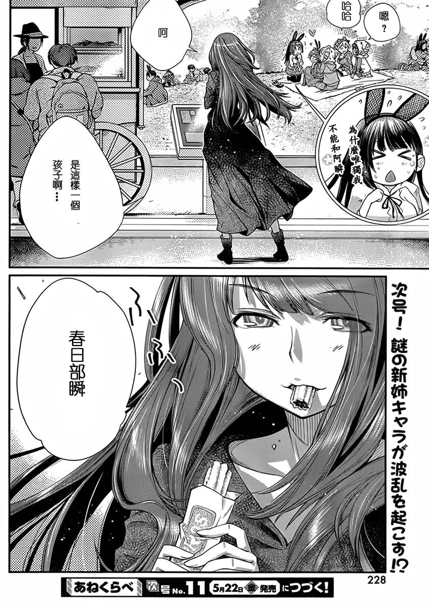 姐相随 第7话 第19页