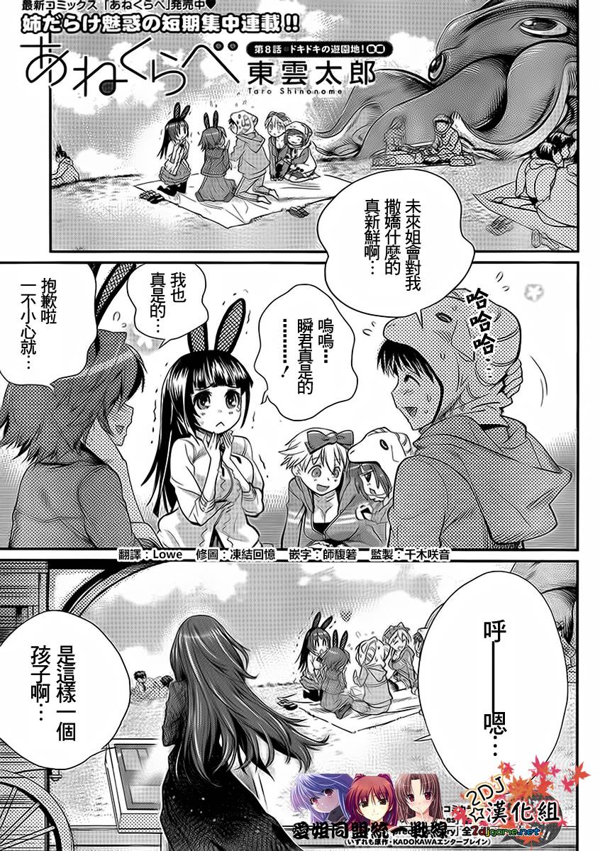 姐相随 第8话 第0页