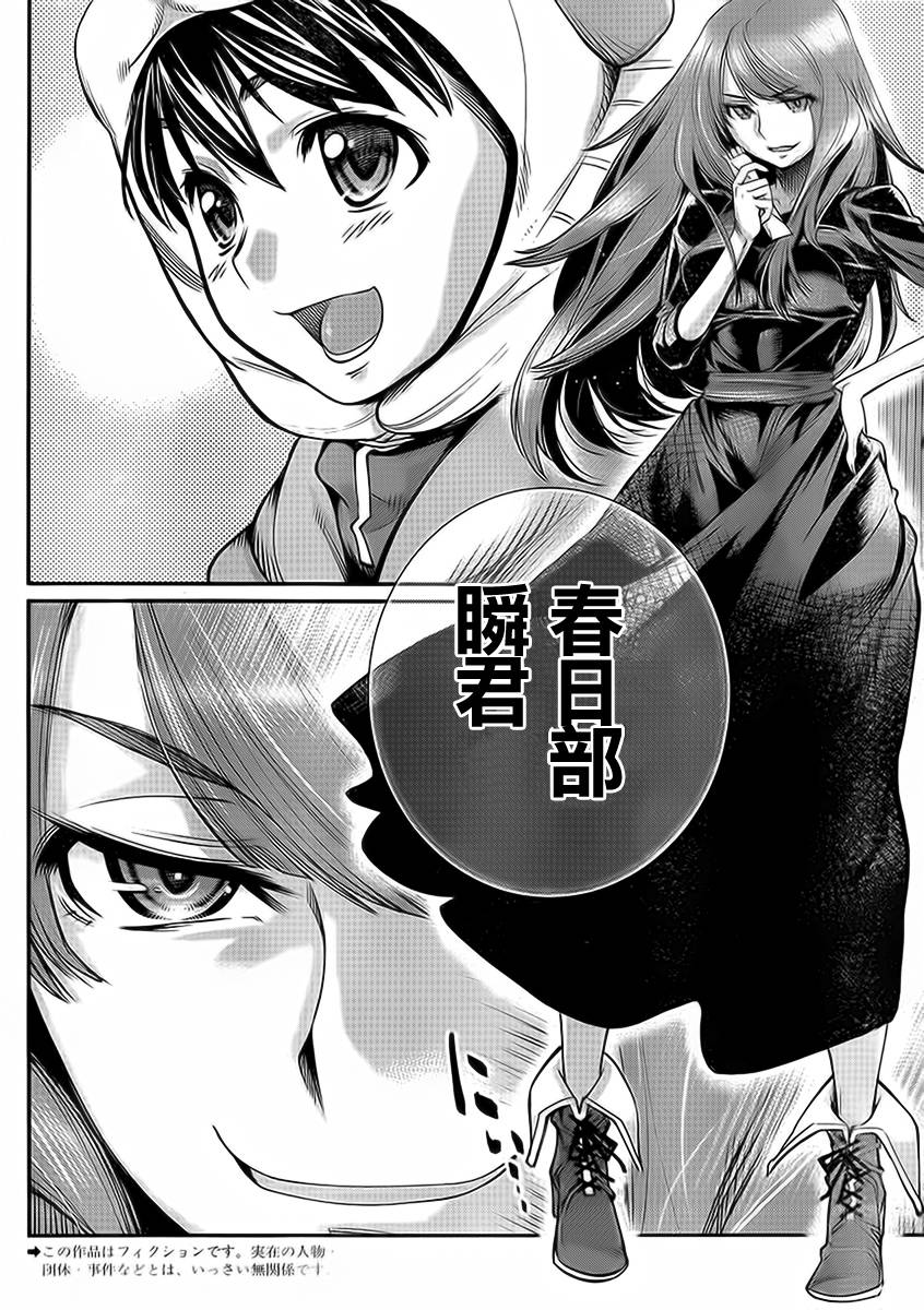 姐相随 第8话 第1页