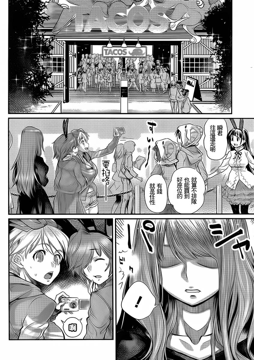姐相随 第8话 第3页