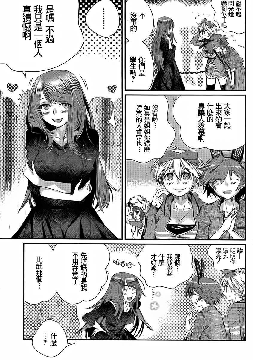 姐相随 第8话 第4页