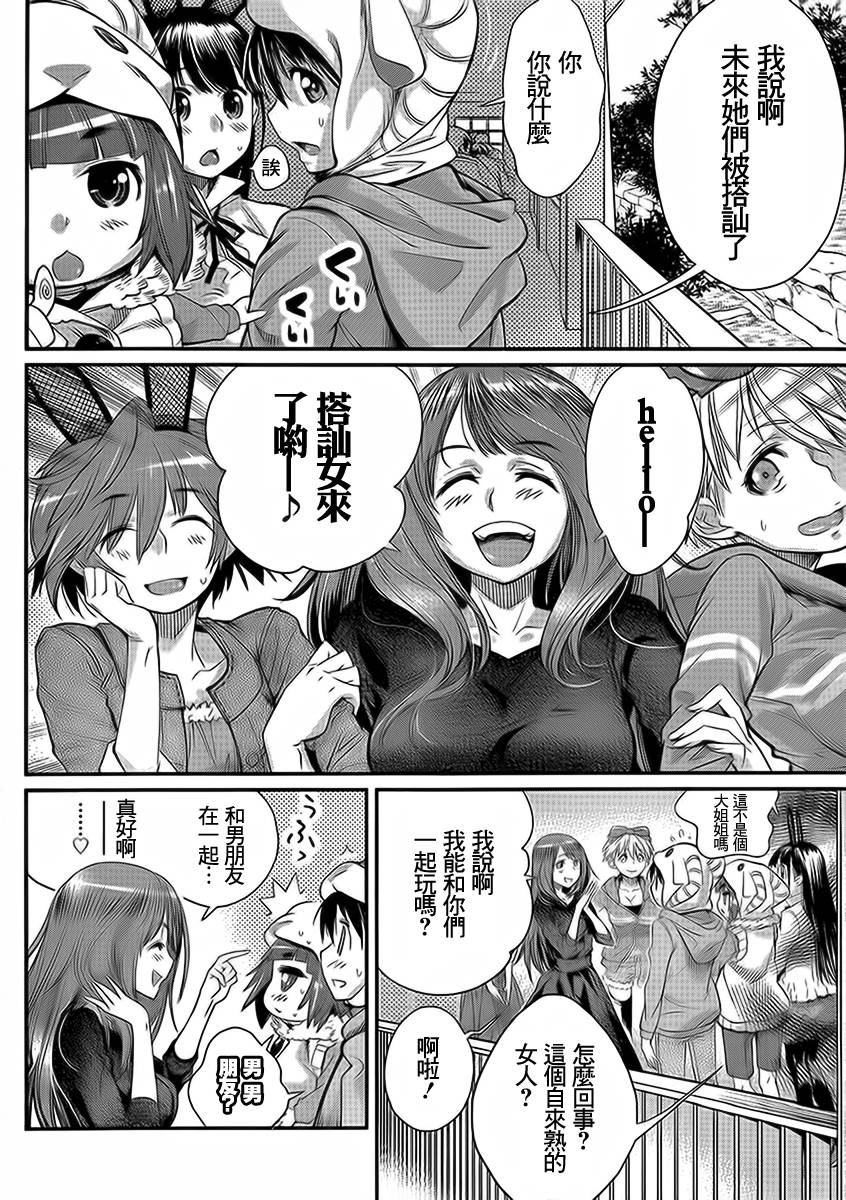 姐相随 第8话 第5页