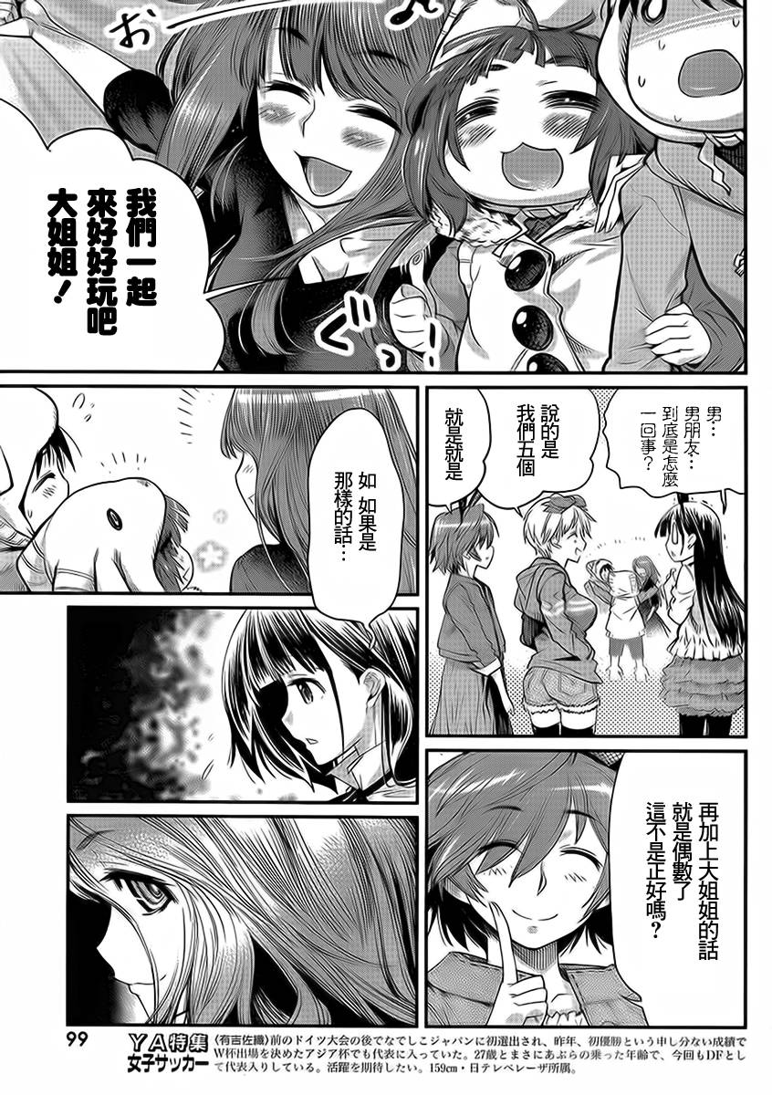 姐相随 第8话 第6页