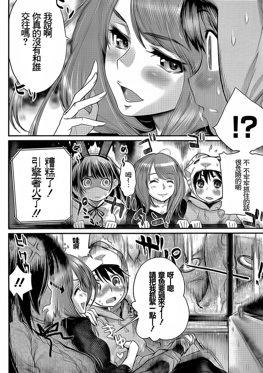 姐相随 第8话 第9页