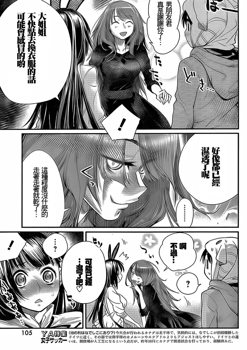 姐相随 第8话 第12页