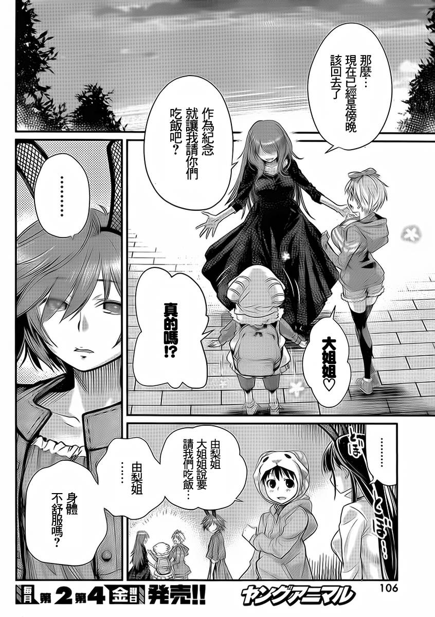 姐相随 第8话 第13页