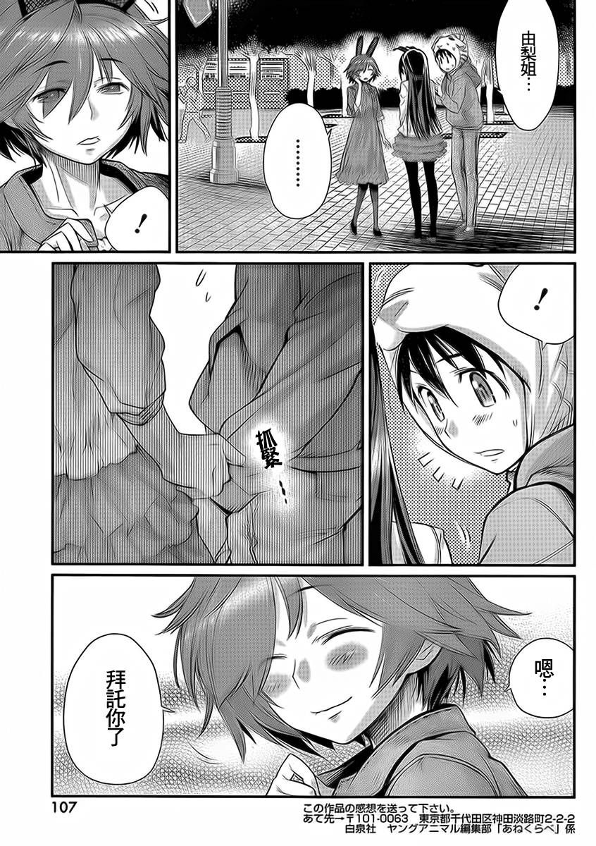 姐相随 第8话 第14页