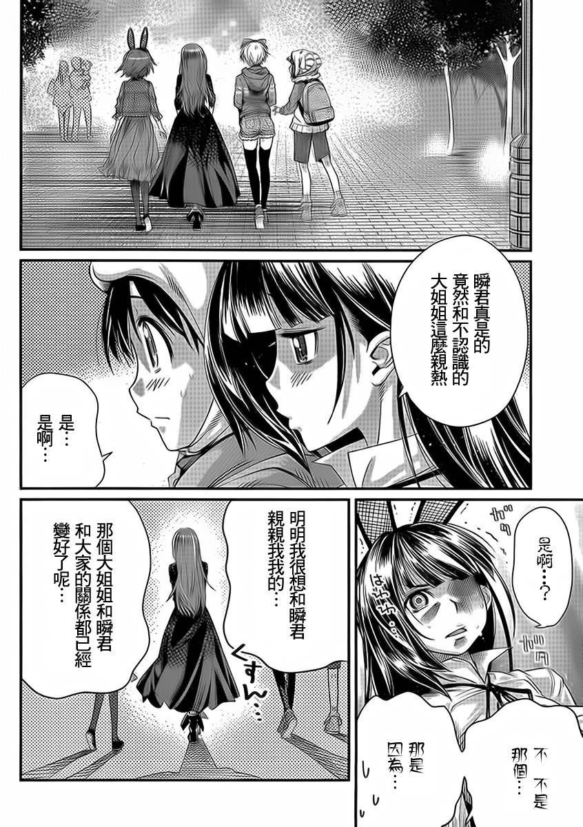 姐相随 第8话 第15页