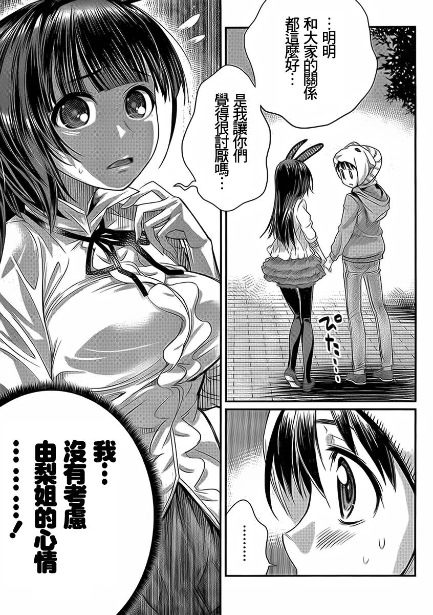 姐相随 第8话 第16页