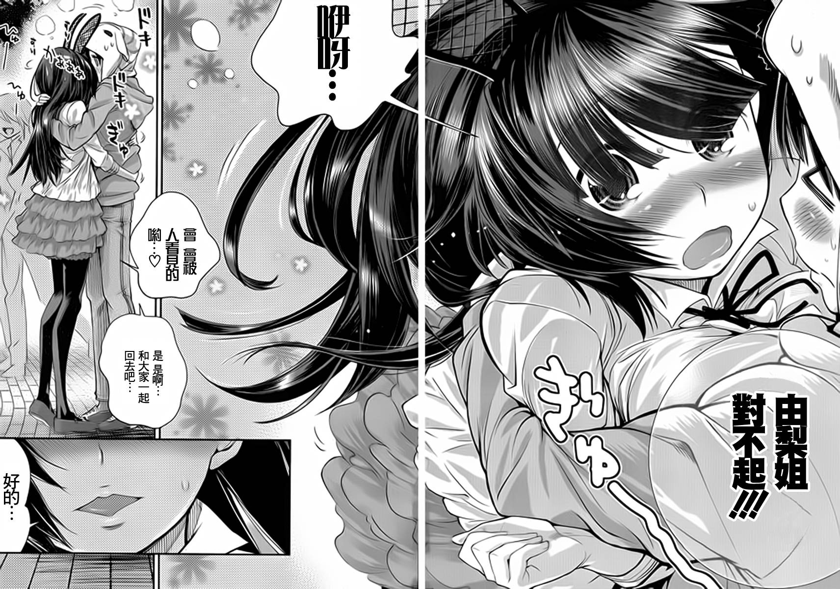 姐相随 第8话 第17页