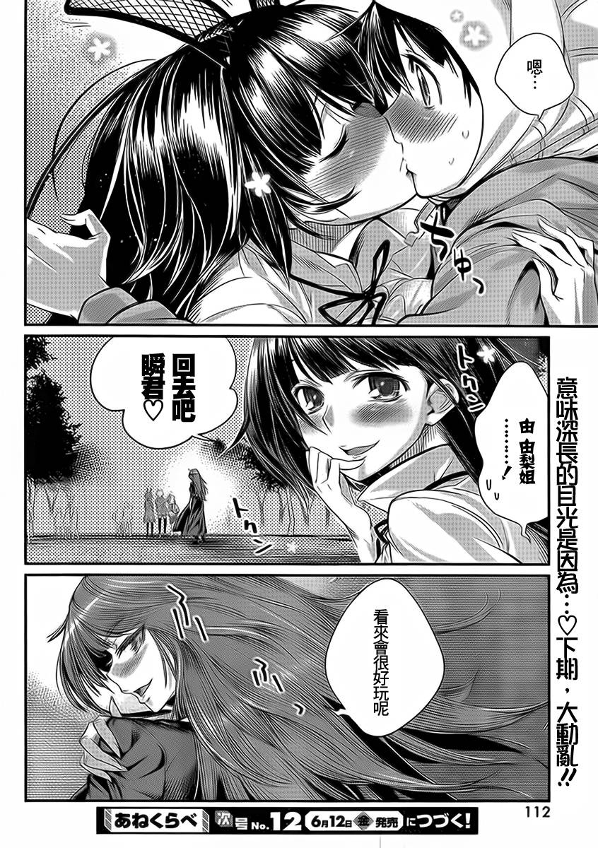 姐相随 第8话 第18页