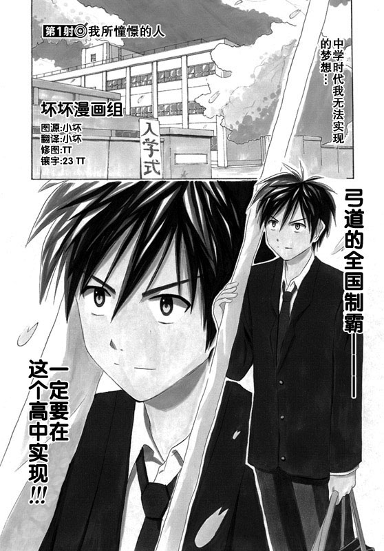 皆中！ 第1话 第0页