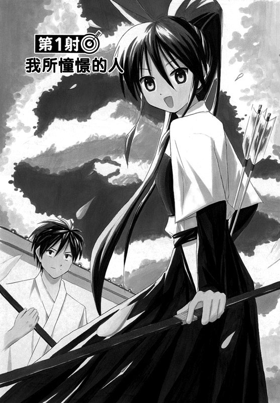 皆中！第1话图