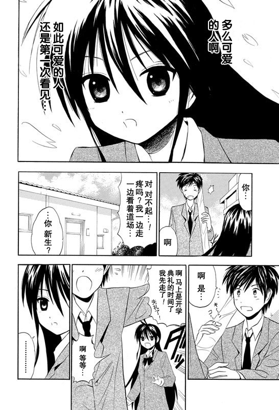 皆中！ 第1话 第3页