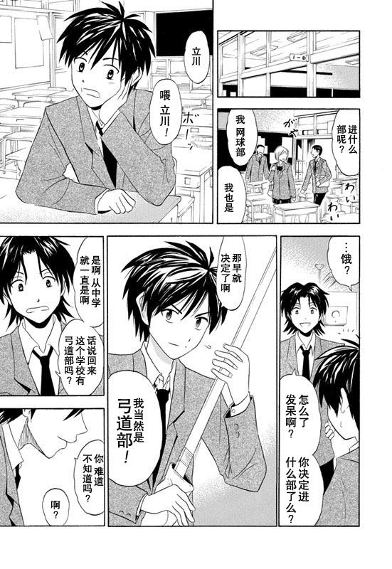 皆中！ 第1话 第4页