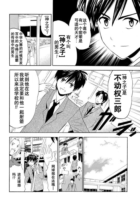 皆中！ 第1话 第5页