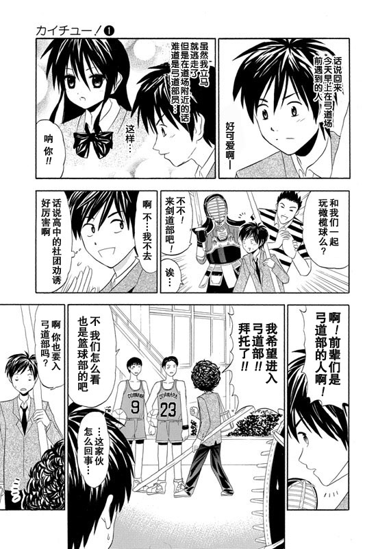 皆中！ 第1话 第6页