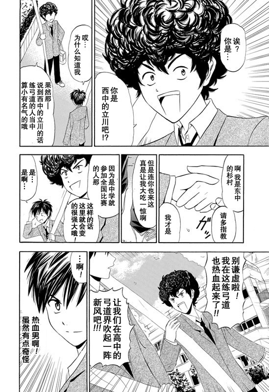 皆中！ 第1话 第7页