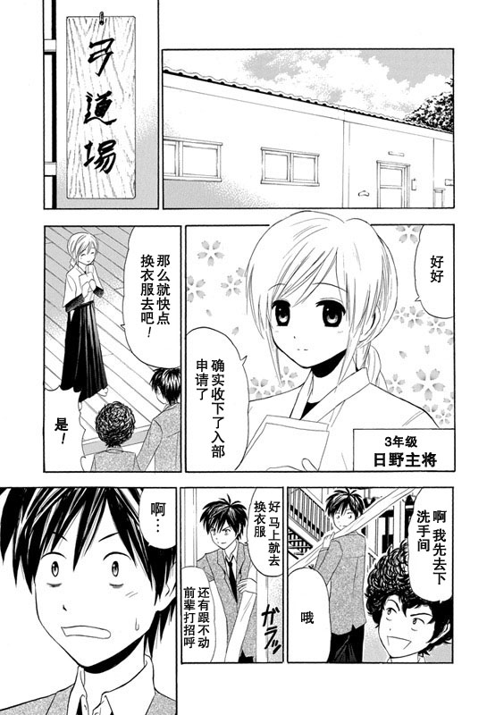 皆中！ 第1话 第8页