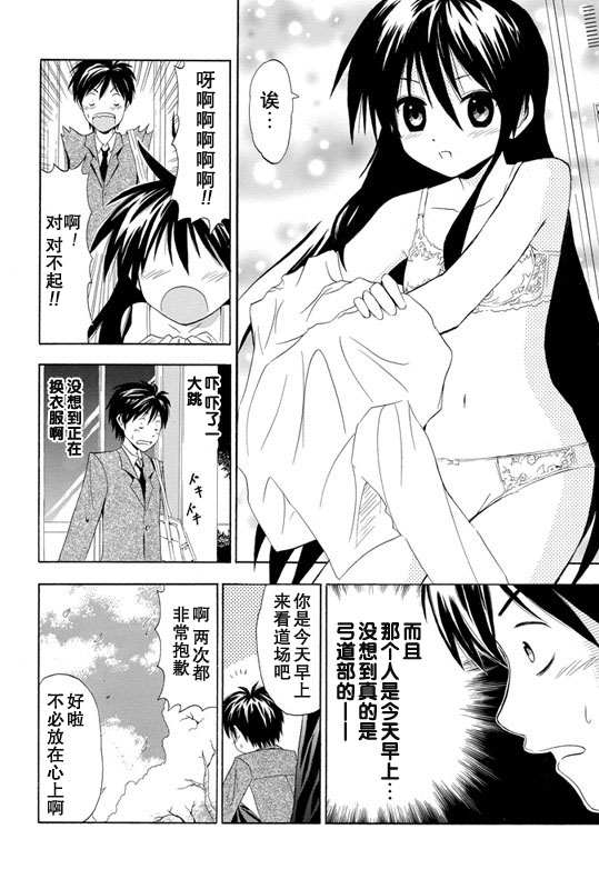 皆中！ 第1话 第9页