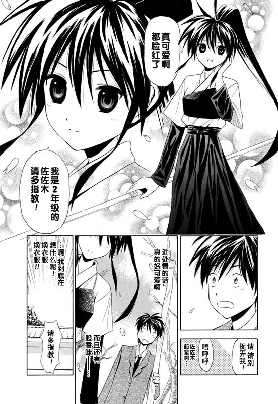 皆中！ 第1话 第10页