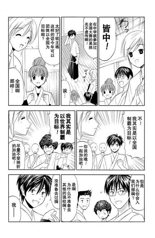 皆中！ 第1话 第12页