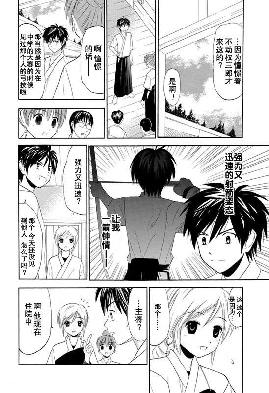 皆中！ 第1话 第13页